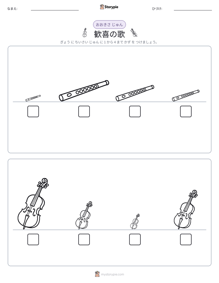サイズ順