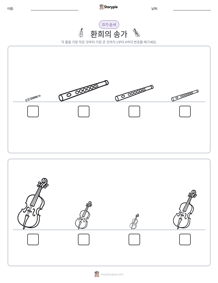 크기 순서