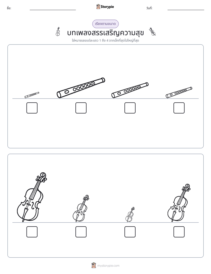 ลำดับขนาด