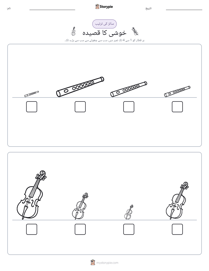 سائز کی ترتیب