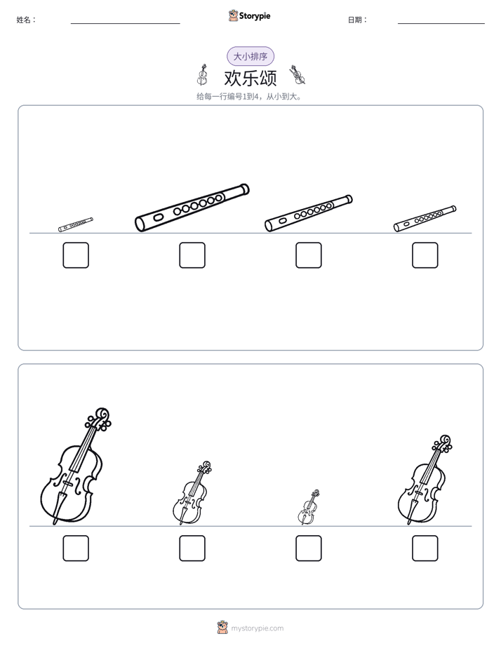 大小排序