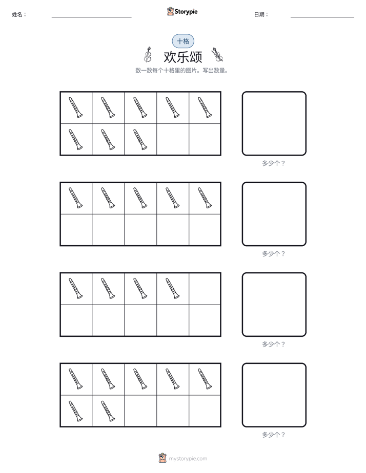 十框