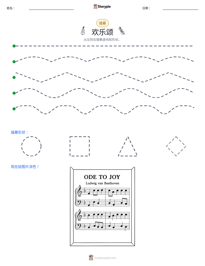 描摹