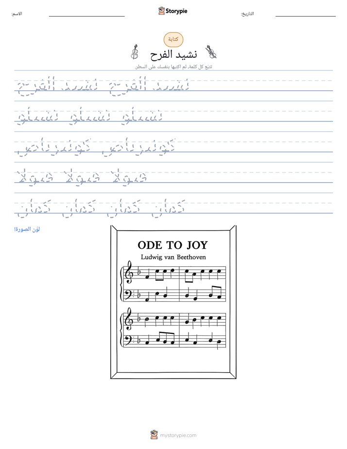 تمرين الكتابة