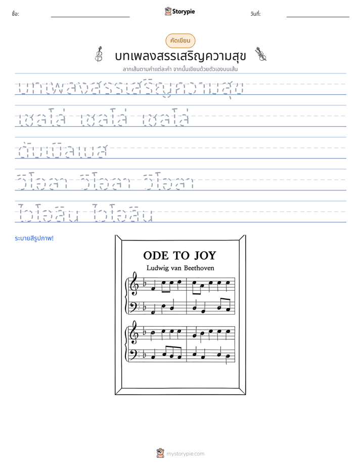 การฝึกเขียน