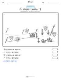 로버트 더 브루스 인쇄 가능한 워크시트 미리보기