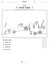 罗伯特·布鲁斯 可打印工作表预览