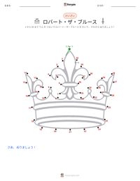 ロバート・ザ・ブルース の印刷可能ワークシートプレビュー