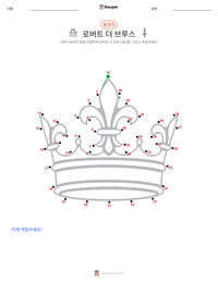 로버트 더 브루스 인쇄 가능한 워크시트 미리보기