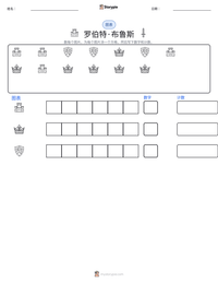 罗伯特·布鲁斯 可打印工作表预览