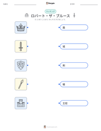 ロバート・ザ・ブルース の印刷可能ワークシートプレビュー