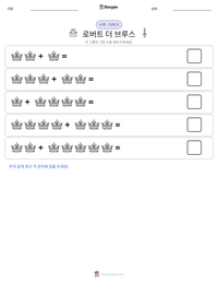 로버트 더 브루스 인쇄 가능한 워크시트 미리보기