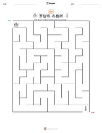 罗伯特·布鲁斯 可打印工作表预览