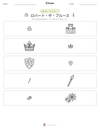 ロバート・ザ・ブルース の印刷可能ワークシートプレビュー