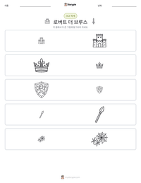 로버트 더 브루스 인쇄 가능한 워크시트 미리보기