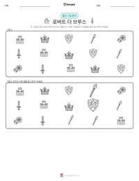 로버트 더 브루스 인쇄 가능한 워크시트 미리보기