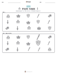 罗伯特·布鲁斯 可打印工作表预览