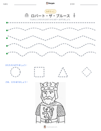 ロバート・ザ・ブルース の印刷可能ワークシートプレビュー