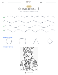 로버트 더 브루스 인쇄 가능한 워크시트 미리보기