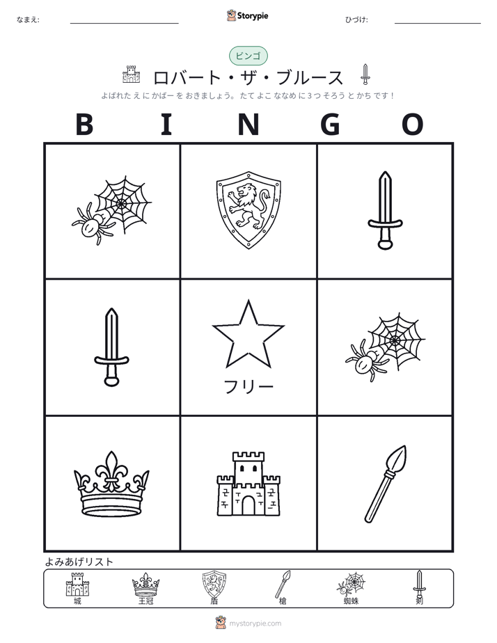 ピクチャービンゴ