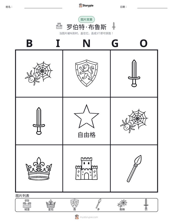 图片宾果