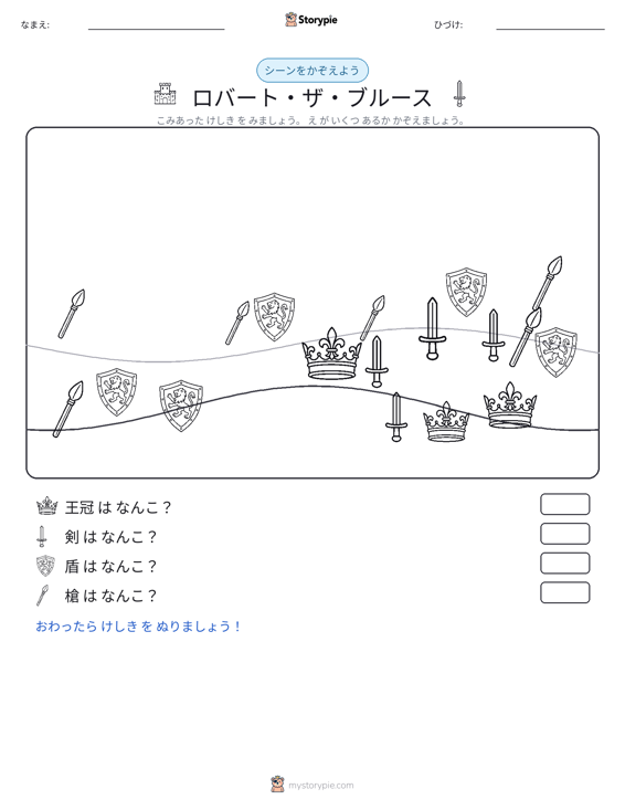 カウントシーン
