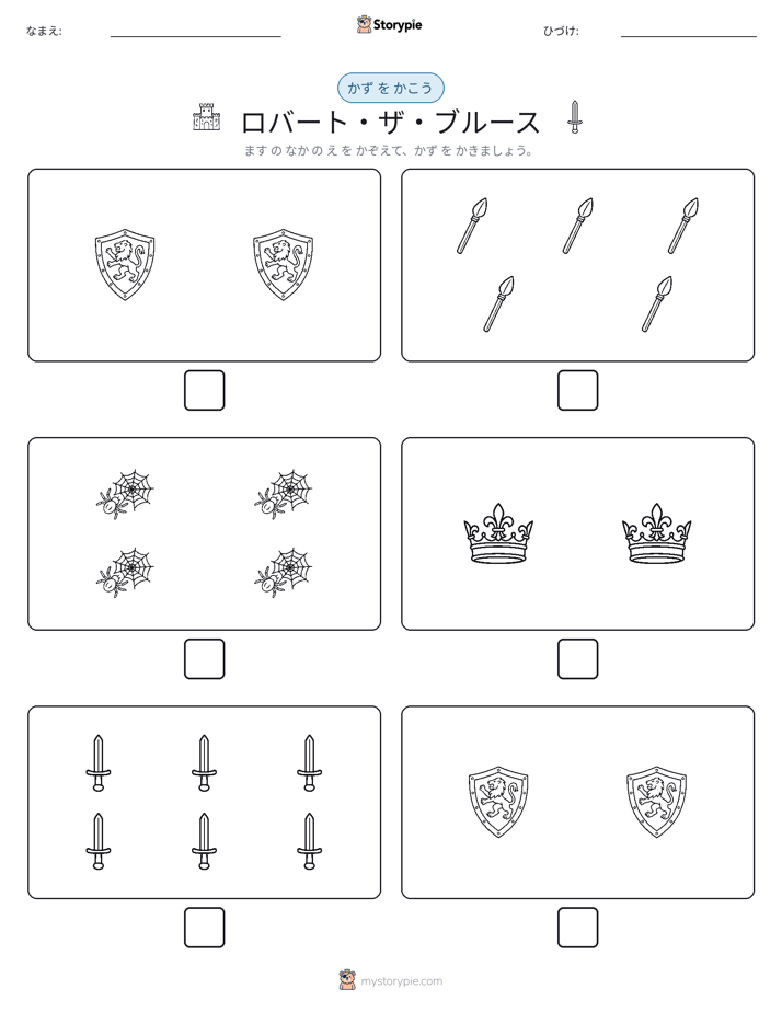 カウント＆ライティング