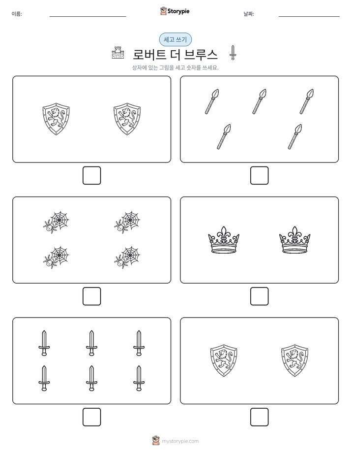 세고 쓰기