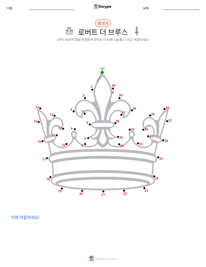 점 연결하기
