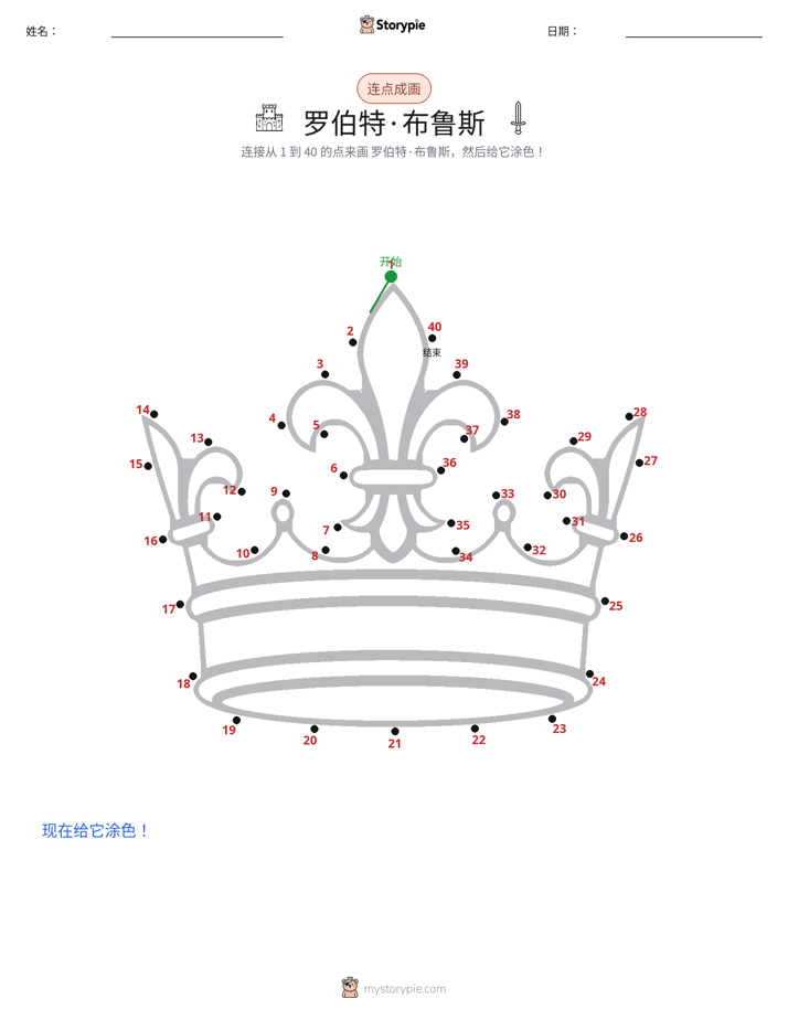 连点成线