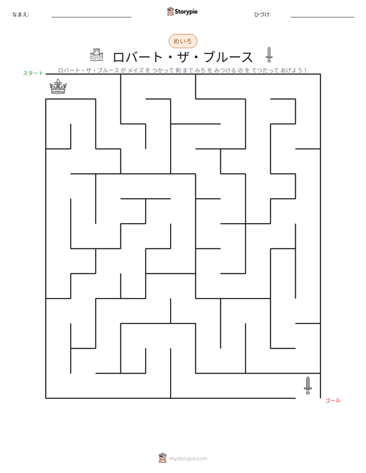迷路