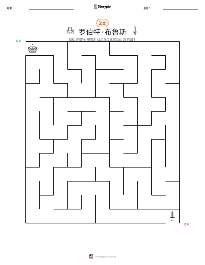 迷宫