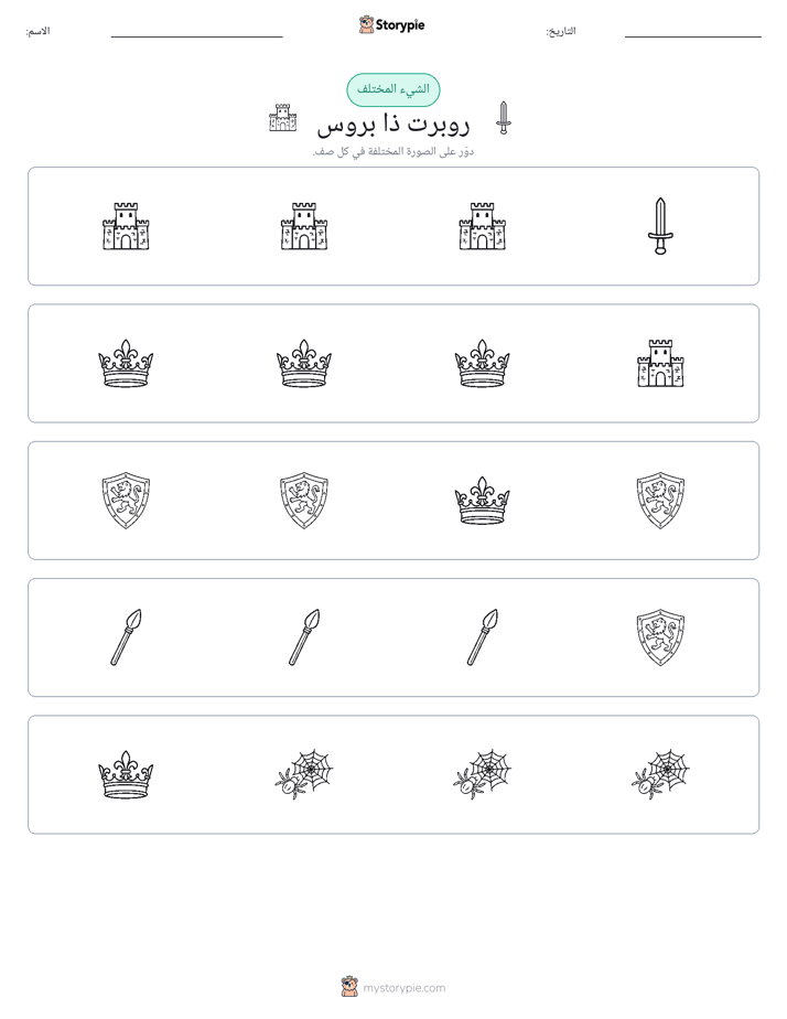 الغريب