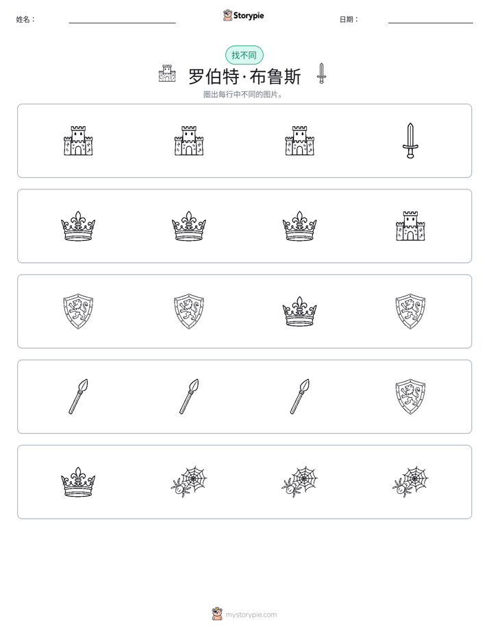 找不同