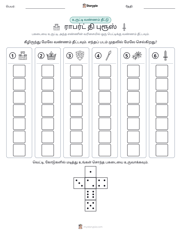 ரோல் & நிறம்