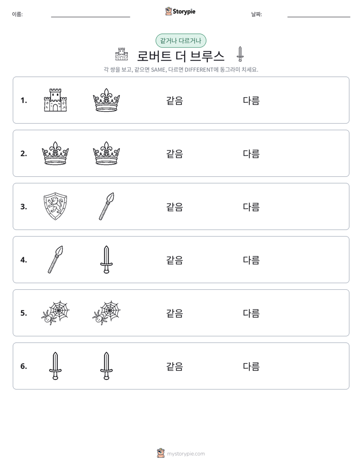 같은 것 또는 다른 것