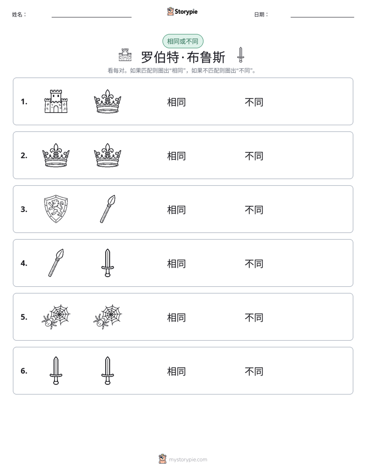相同或不同