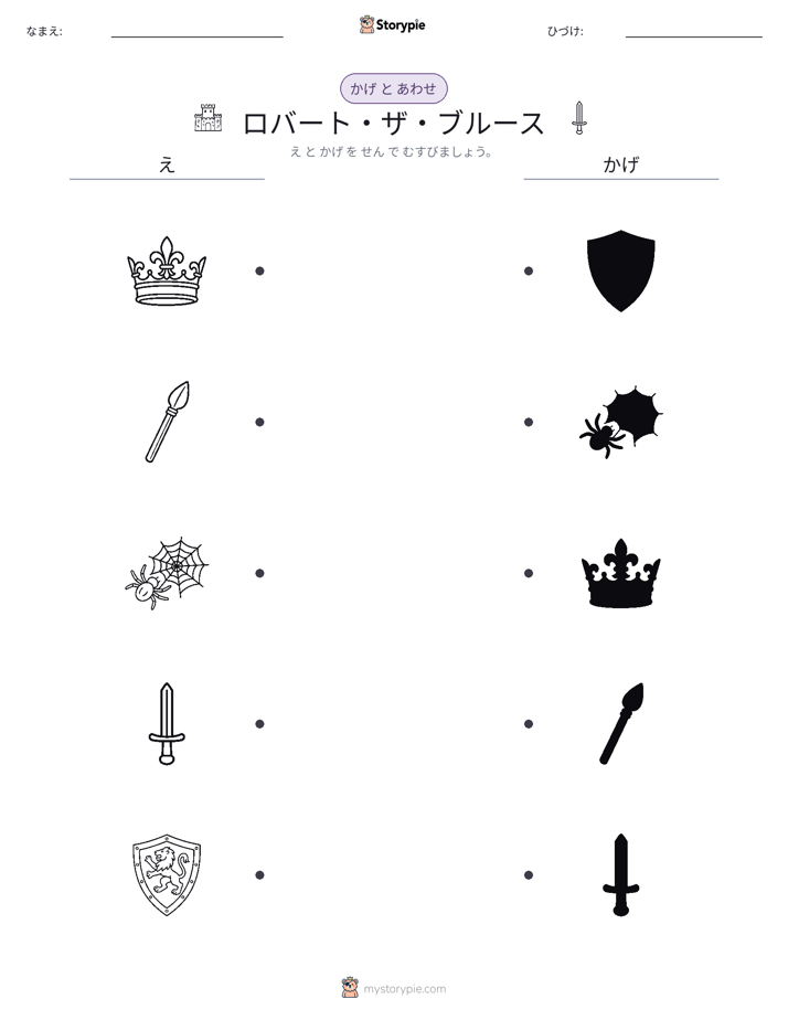 シャドウマッチ