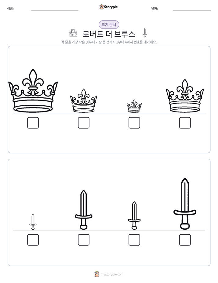크기 순서