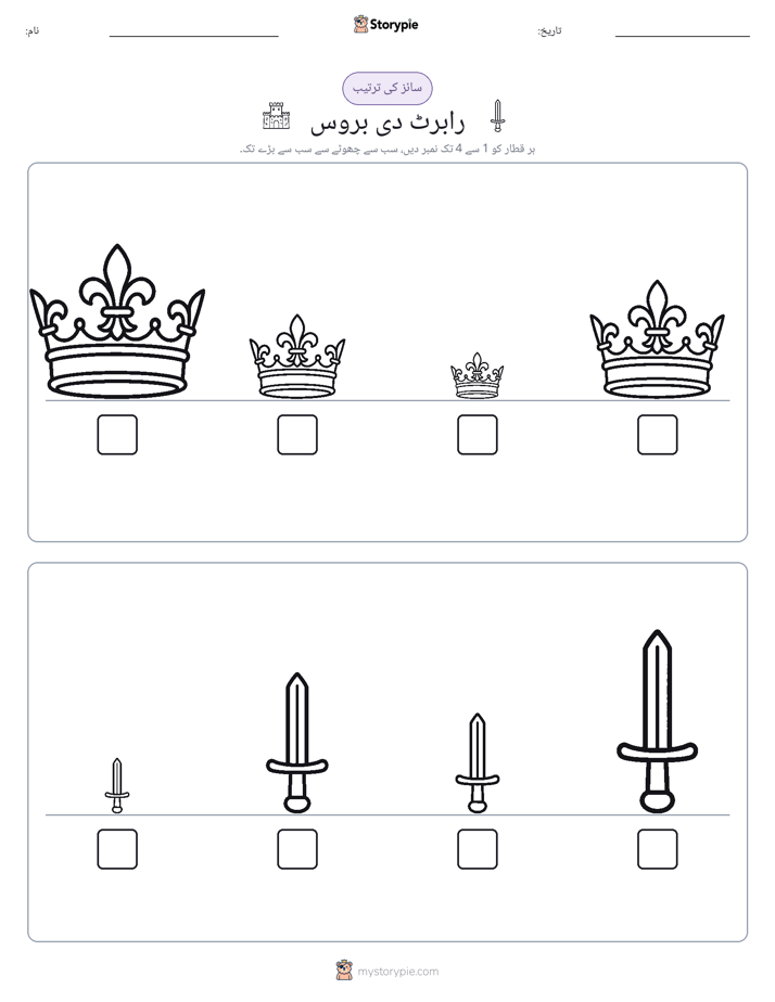 سائز کی ترتیب