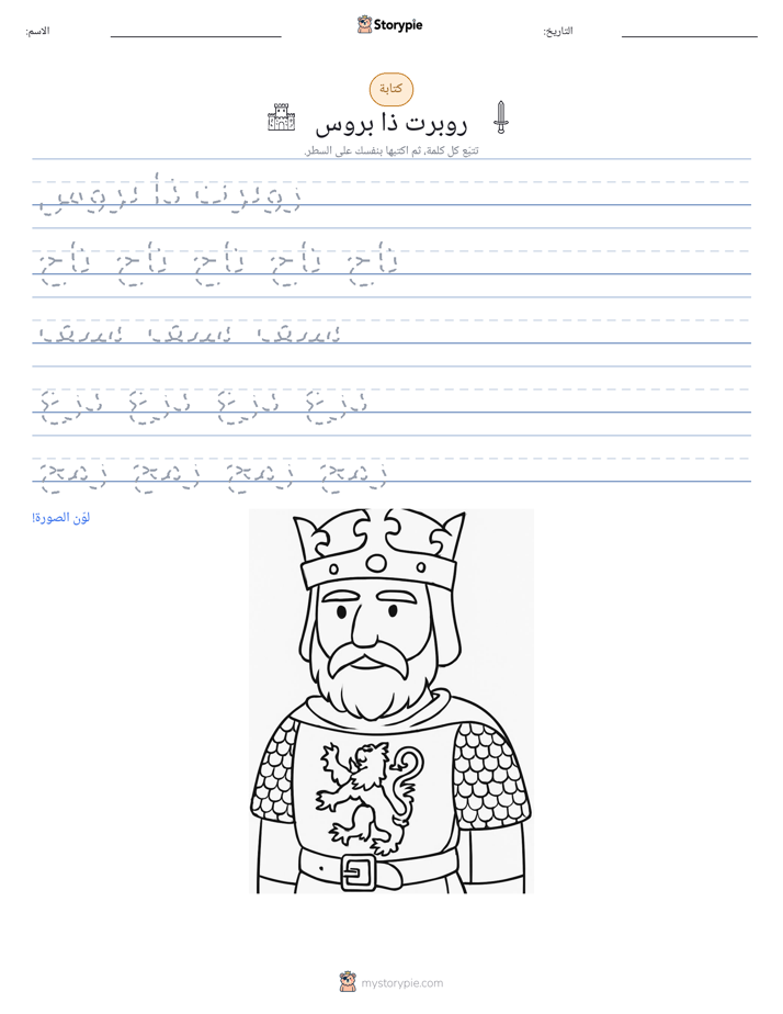 تمرين الكتابة