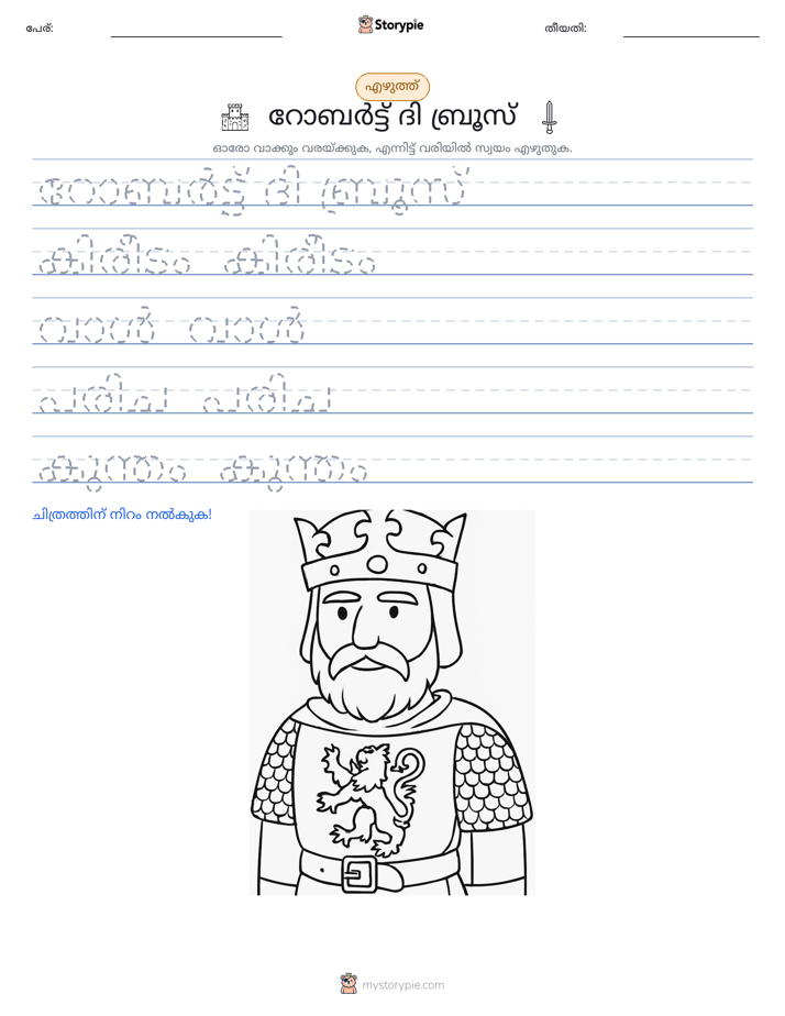 എഴുത്ത് പരിശീലനം