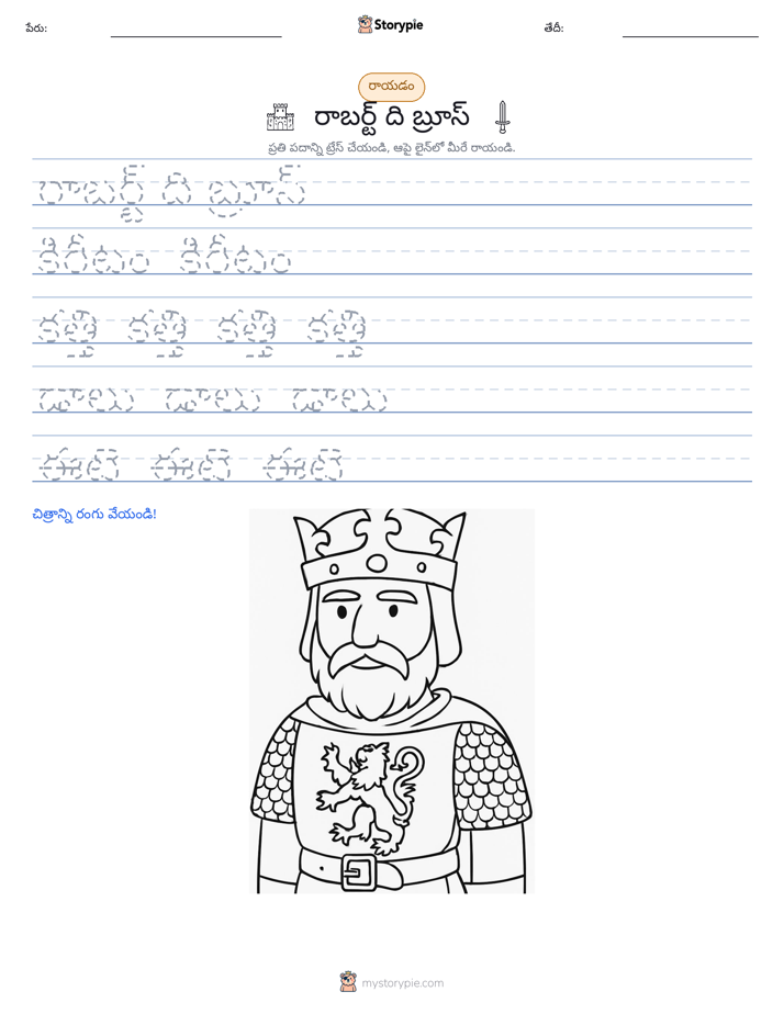 రాయడం సాధన