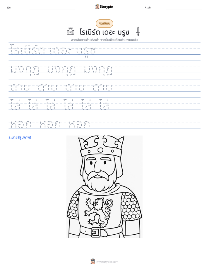 การฝึกเขียน
