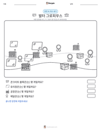 발터 그로피우스 인쇄 가능한 워크시트 미리보기