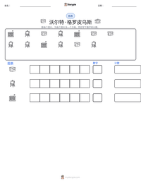 沃尔特·格罗皮乌斯 可打印工作表预览