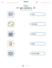 발터 그로피우스 인쇄 가능한 워크시트 미리보기