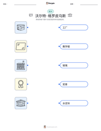 沃尔特·格罗皮乌斯 可打印工作表预览