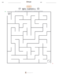 발터 그로피우스 인쇄 가능한 워크시트 미리보기