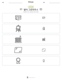 발터 그로피우스 인쇄 가능한 워크시트 미리보기